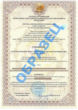 Разрешение на использование знака Шумерля Сертификат ГОСТ РВ 0015-002